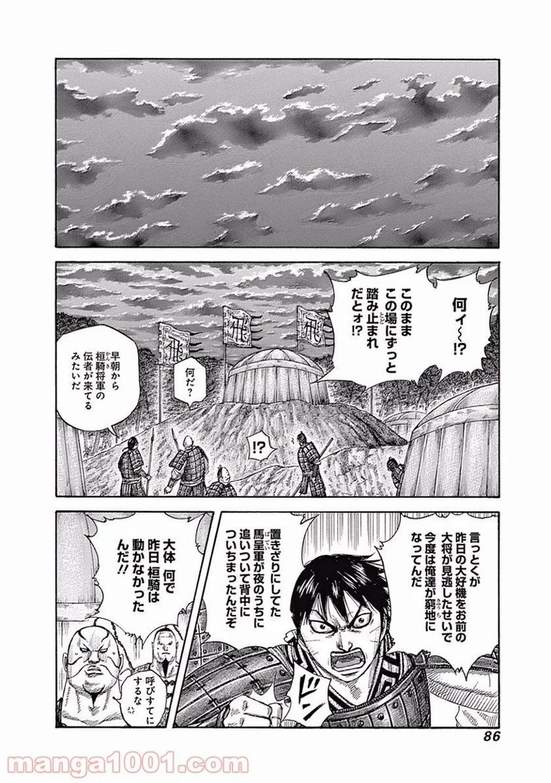 キングダム - raw - 第464話 - https://jpoo.bbcc.to/JPOO/464000091133/0001.webp