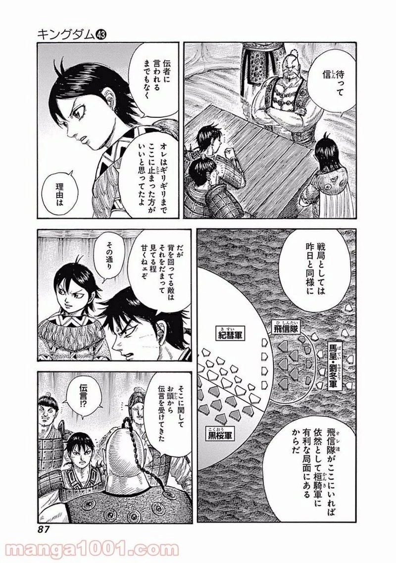 キングダム - raw - 第464話 - https://jpoo.bbcc.to/JPOO/464000091133/0002.webp