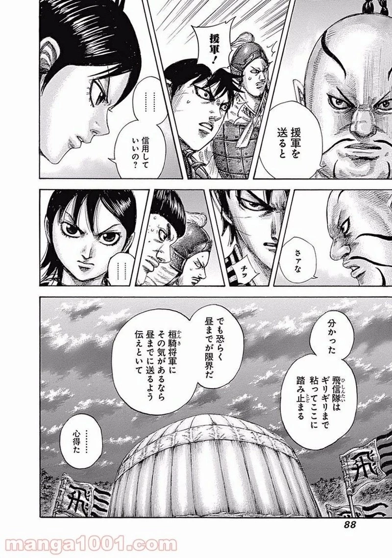 キングダム - raw - 第464話 - https://jpoo.bbcc.to/JPOO/464000091133/0003.webp