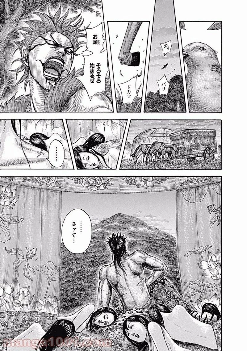 キングダム - raw - 第464話 - https://jpoo.bbcc.to/JPOO/464000091133/0004.webp