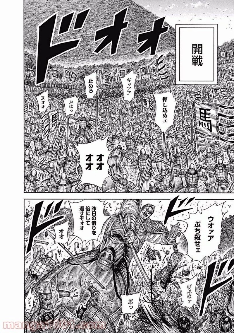 キングダム - raw - 第464話 - https://jpoo.bbcc.to/JPOO/464000091133/0007.webp