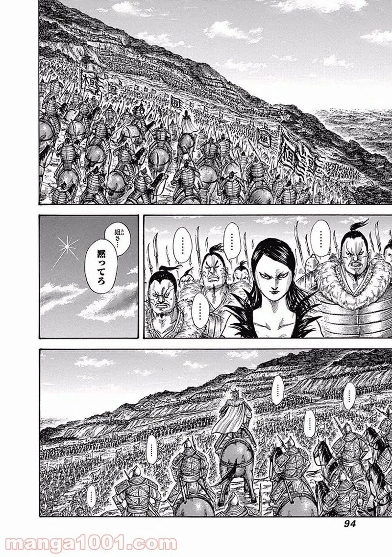 キングダム - raw - 第464話 - https://jpoo.bbcc.to/JPOO/464000091133/0009.webp