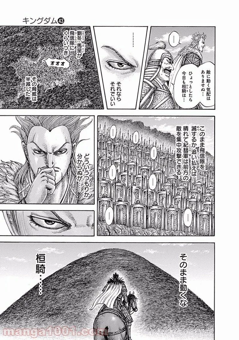 キングダム - raw - 第464話 - https://jpoo.bbcc.to/JPOO/464000091133/0010.webp