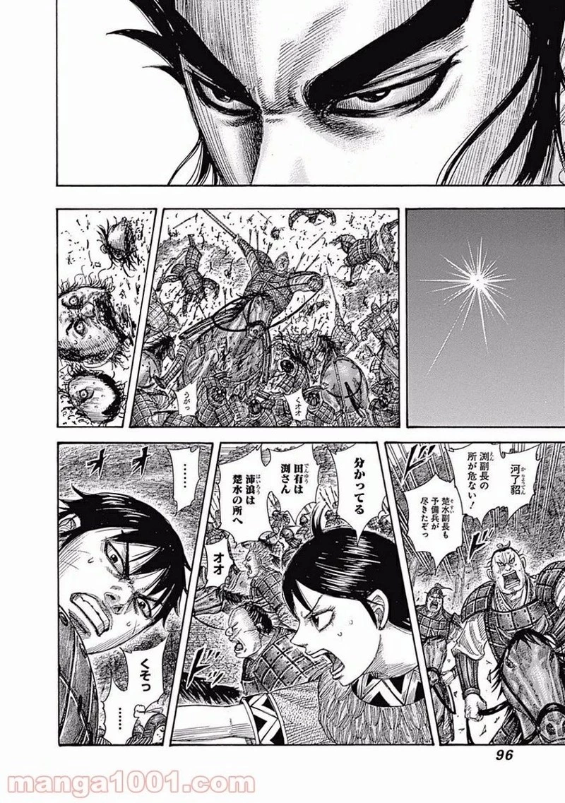 キングダム - raw - 第464話 - https://jpoo.bbcc.to/JPOO/464000091133/0011.webp