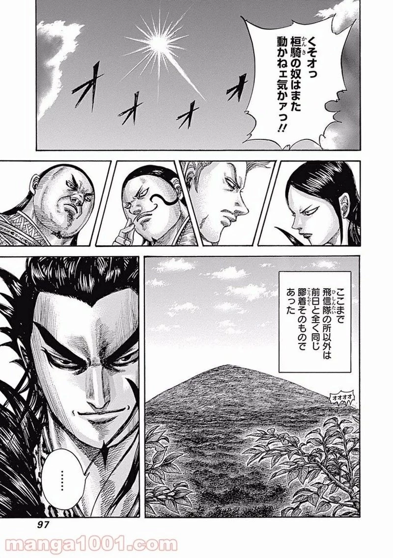 キングダム - raw - 第464話 - https://jpoo.bbcc.to/JPOO/464000091133/0012.webp