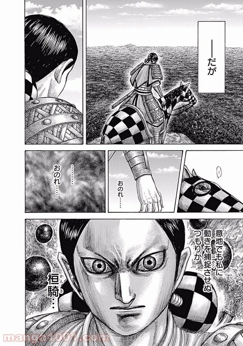 キングダム - raw - 第464話 - https://jpoo.bbcc.to/JPOO/464000091133/0013.webp