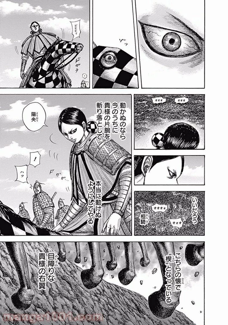 キングダム - raw - 第464話 - https://jpoo.bbcc.to/JPOO/464000091133/0014.webp