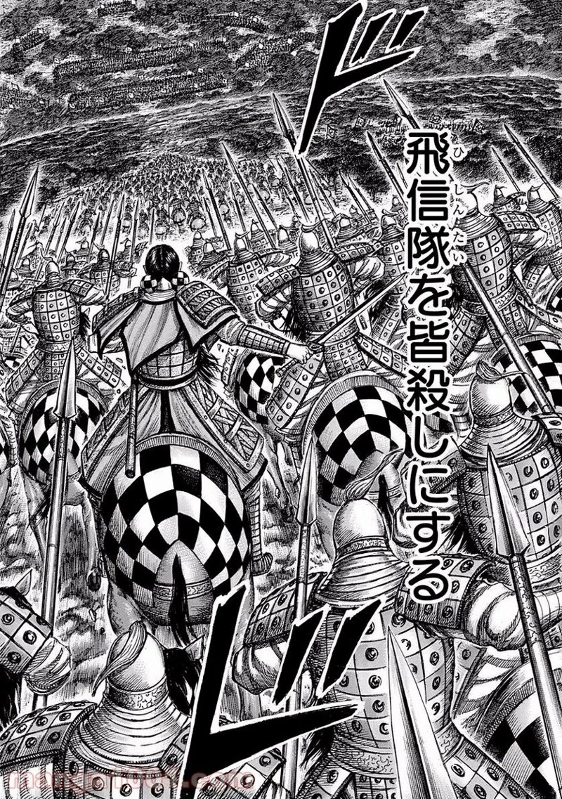 キングダム - raw - 第464話 - https://jpoo.bbcc.to/JPOO/464000091133/0015.webp