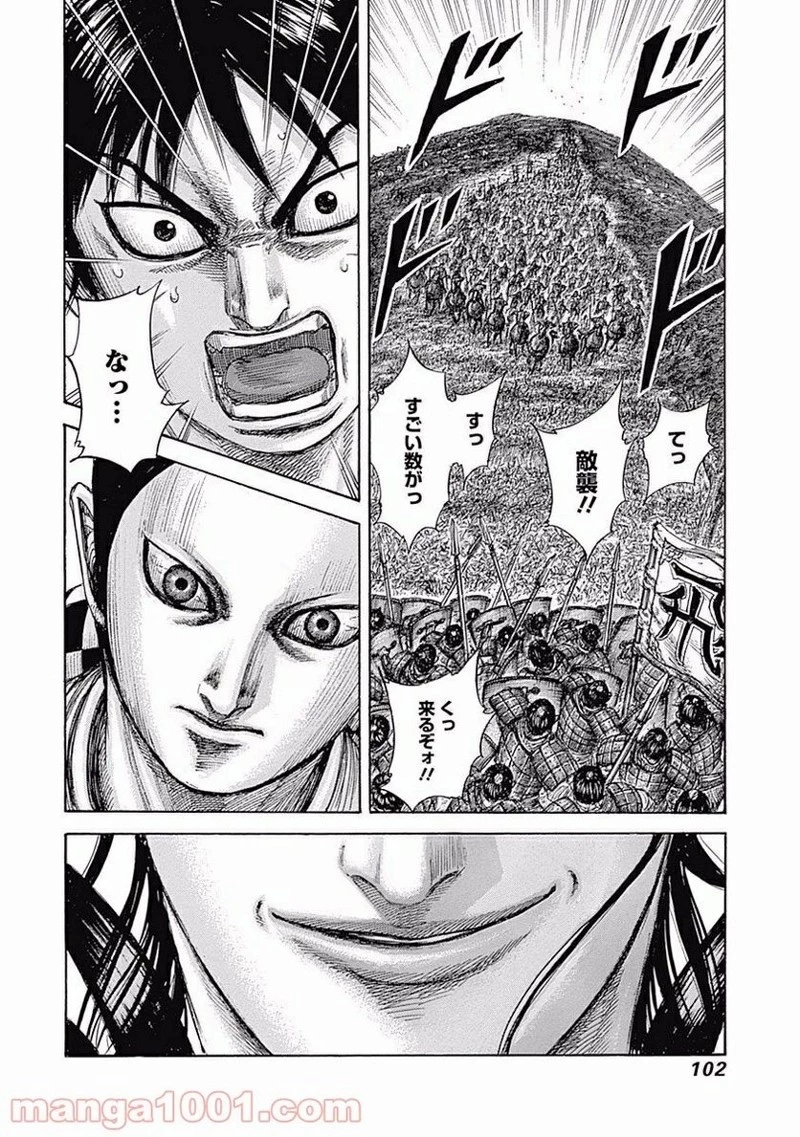 キングダム - raw - 第464話 - https://jpoo.bbcc.to/JPOO/464000091133/0017.webp