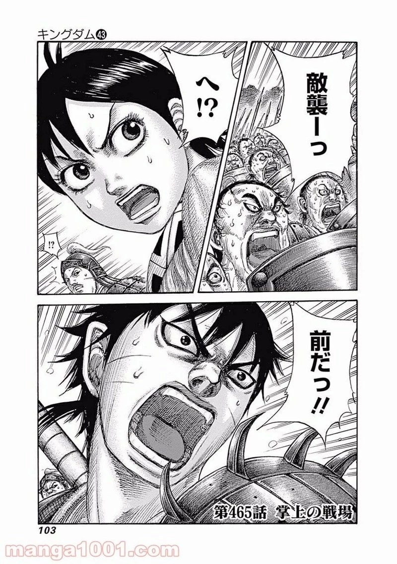 キングダム - raw - 第465話 - https://jpoo.bbcc.to/JPOO/465000091323/0000.webp