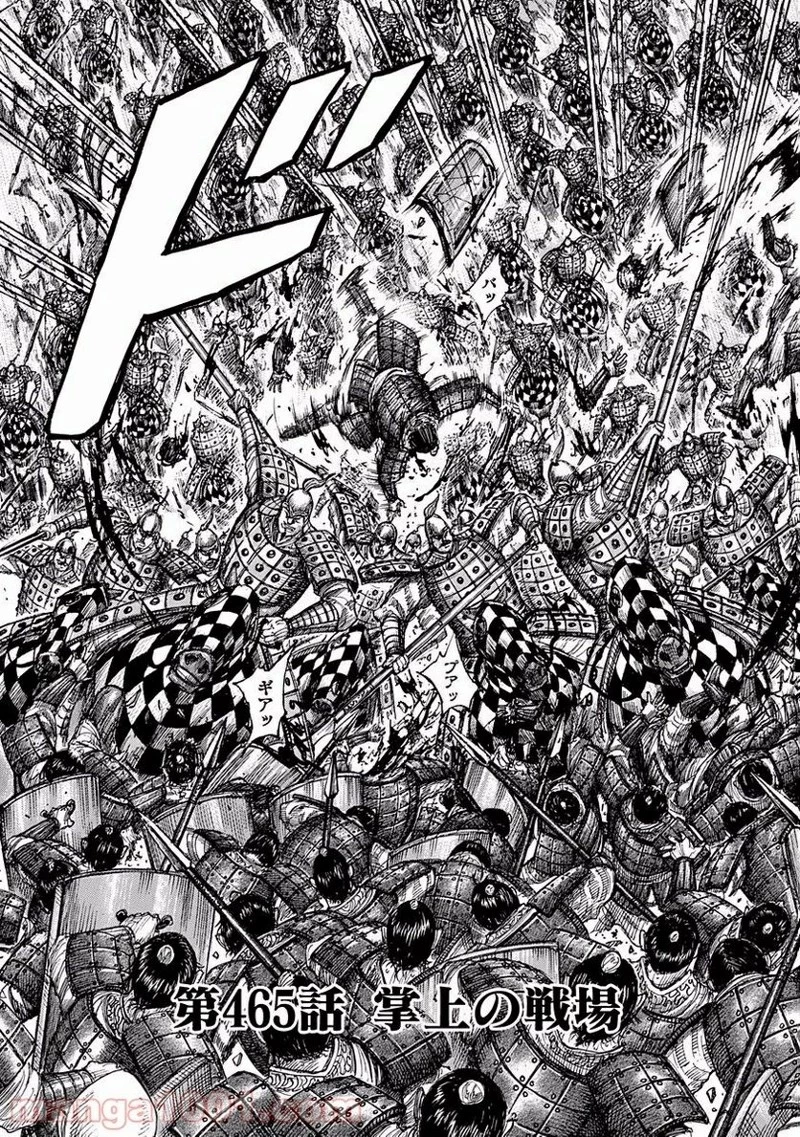キングダム - raw - 第465話 - https://jpoo.bbcc.to/JPOO/465000091324/0002.webp