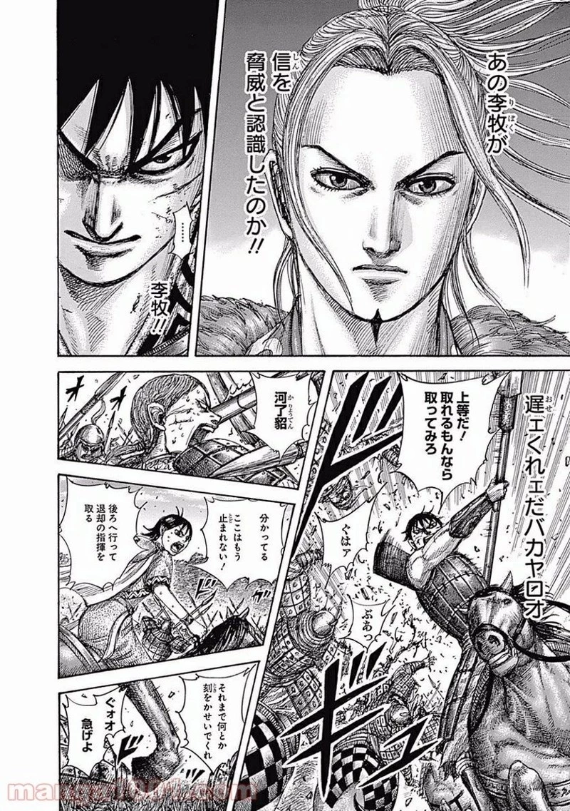 キングダム - raw - 第465話 - https://jpoo.bbcc.to/JPOO/465000091324/0009.webp