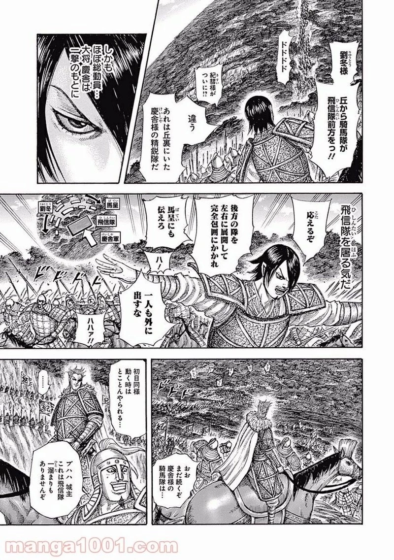 キングダム - raw - 第465話 - https://jpoo.bbcc.to/JPOO/465000091324/0010.webp