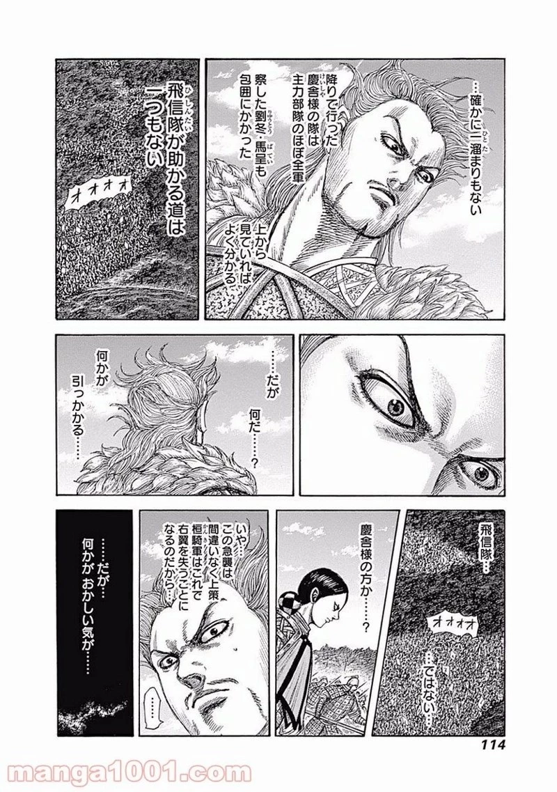 キングダム - raw - 第465話 - https://jpoo.bbcc.to/JPOO/465000091324/0011.webp