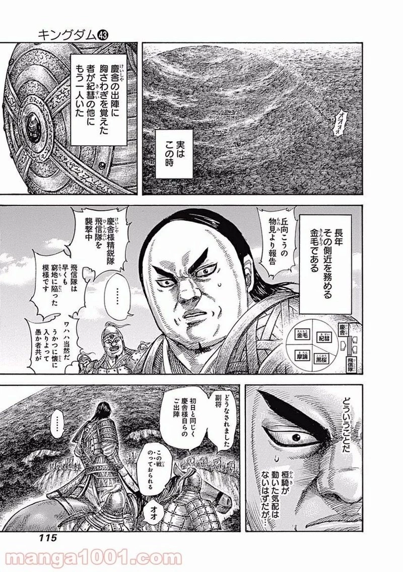 キングダム - raw - 第465話 - https://jpoo.bbcc.to/JPOO/465000091324/0012.webp