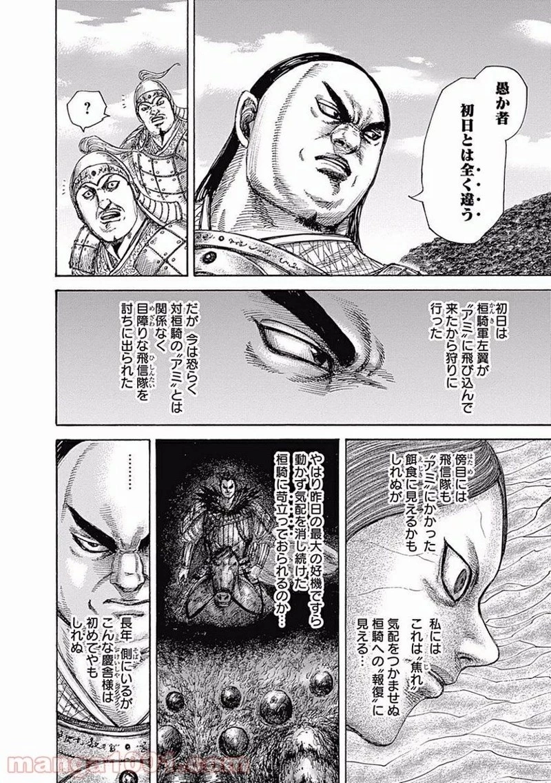 キングダム - raw - 第465話 - https://jpoo.bbcc.to/JPOO/465000091324/0013.webp
