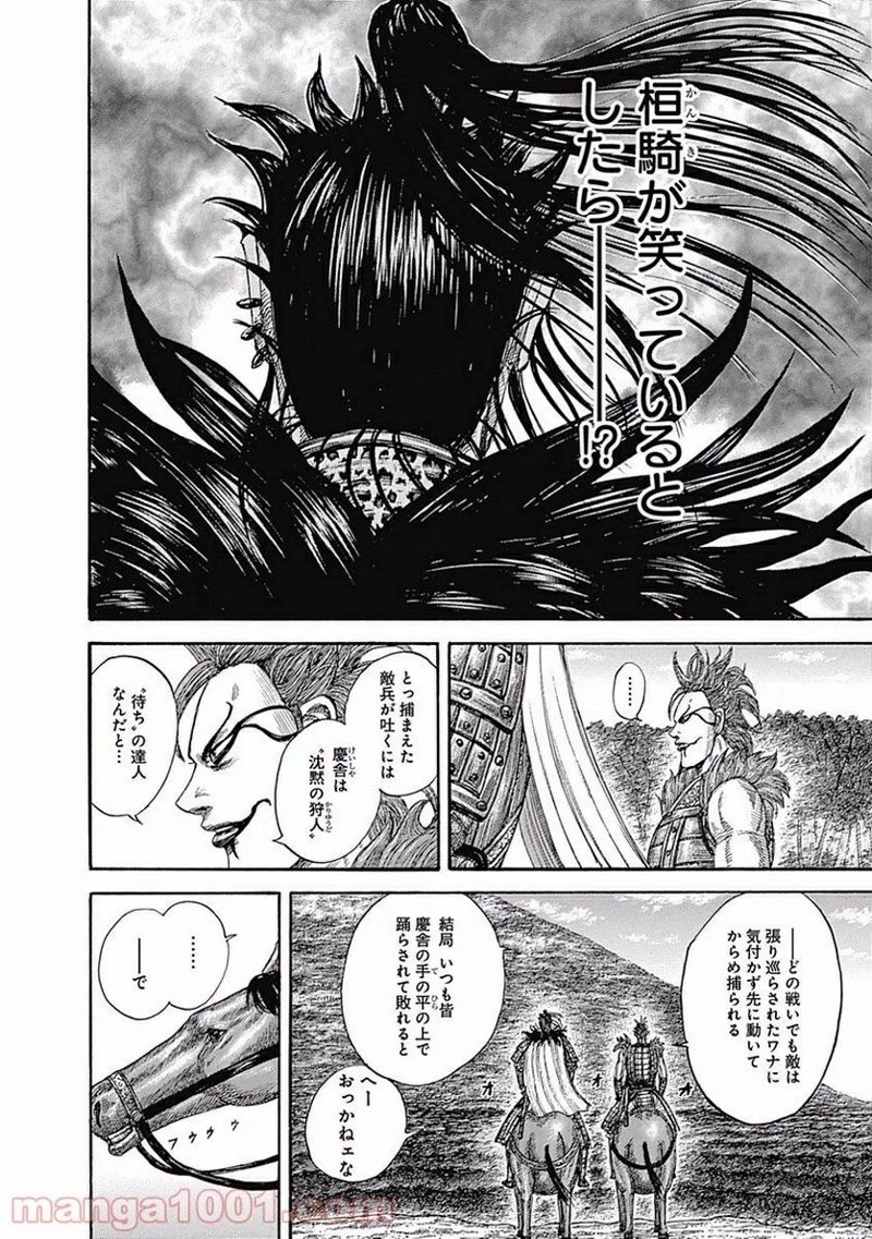 キングダム - raw - 第465話 - https://jpoo.bbcc.to/JPOO/465000091324/0015.webp
