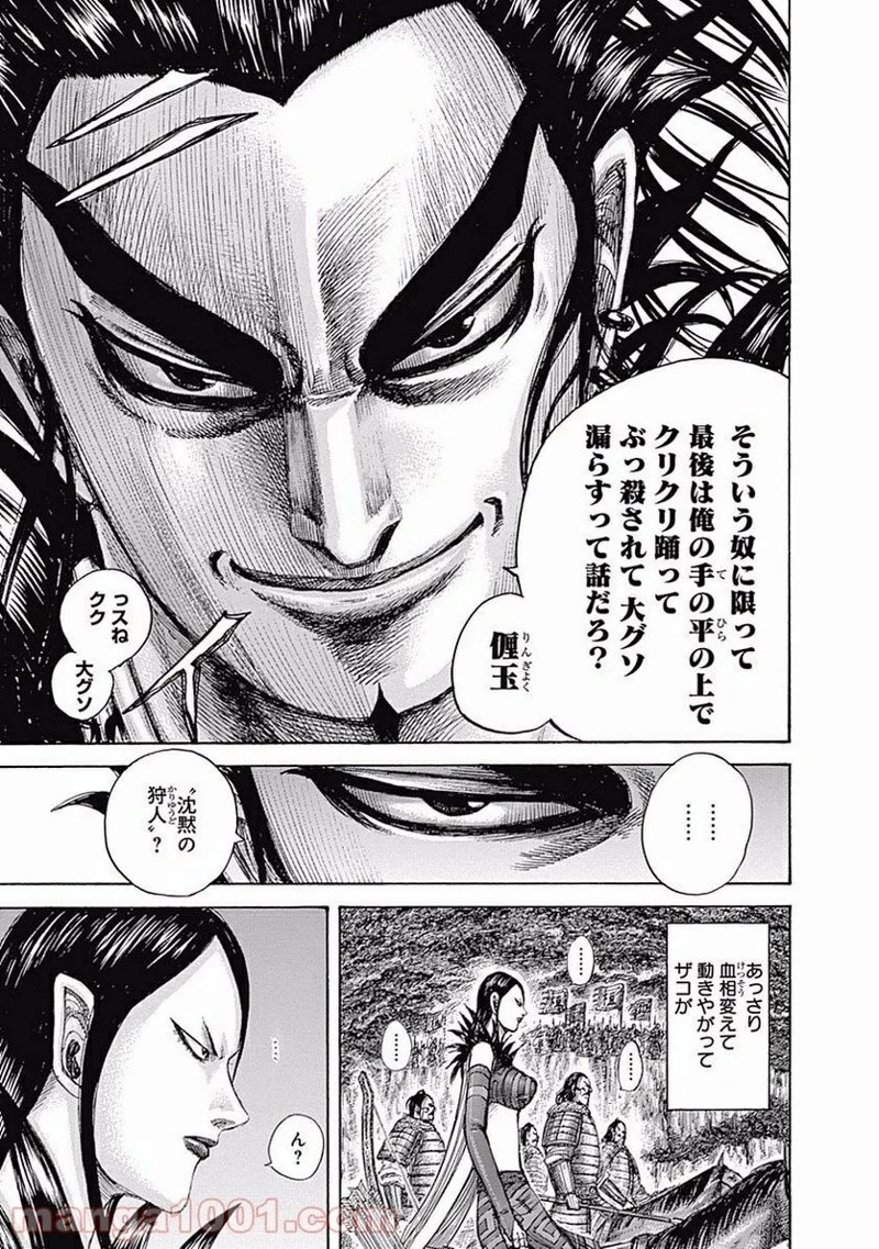 キングダム - raw - 第465話 - https://jpoo.bbcc.to/JPOO/465000091324/0016.webp