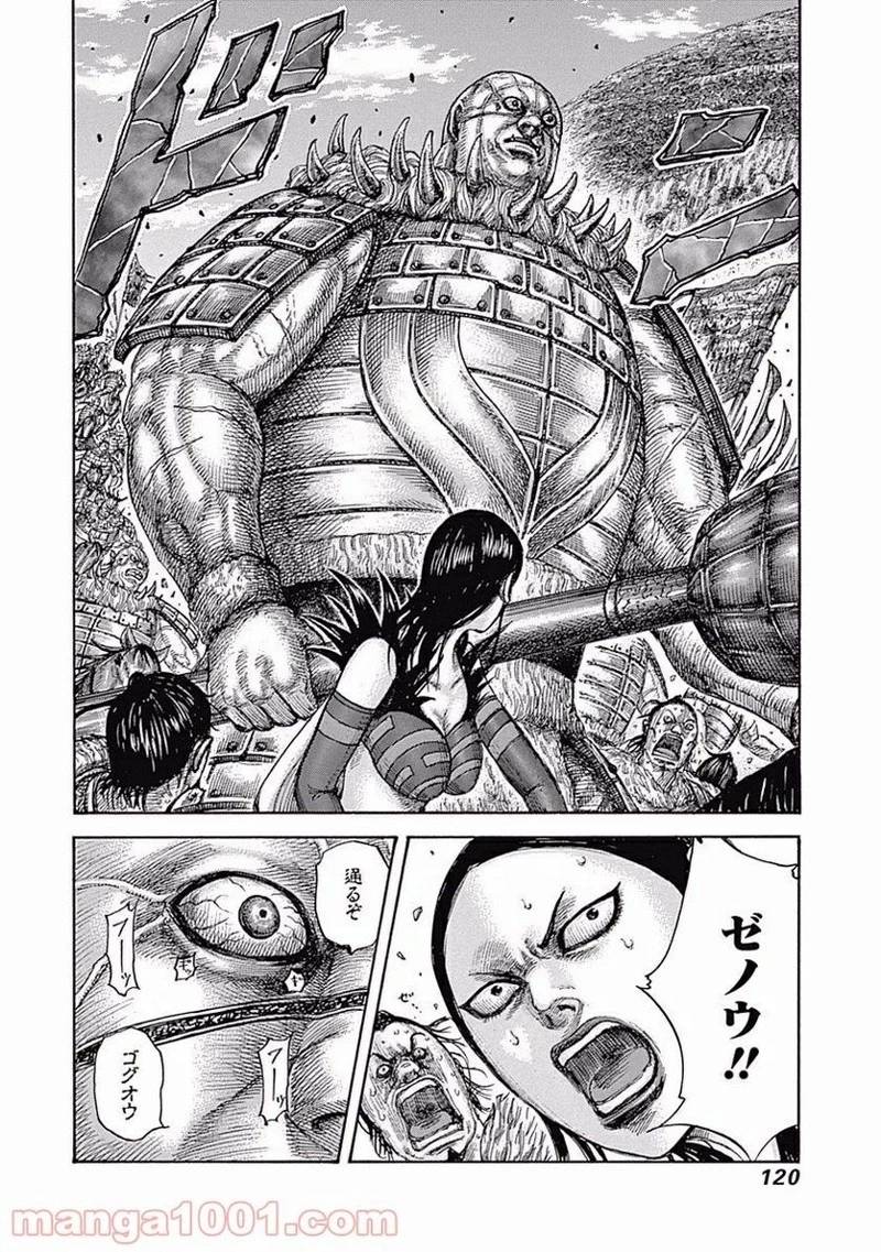 キングダム - raw - 第465話 - https://jpoo.bbcc.to/JPOO/465000091324/0017.webp
