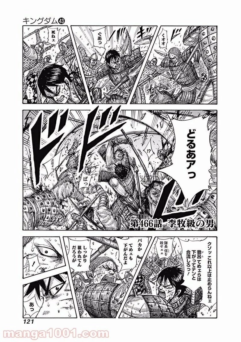 キングダム - raw - 第466話 - https://jpoo.bbcc.to/JPOO/466000091133/0000.webp