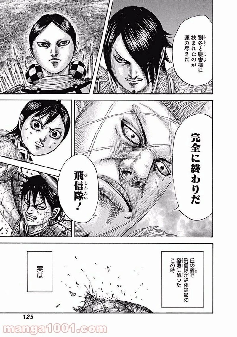 キングダム - raw - 第466話 - https://jpoo.bbcc.to/JPOO/466000091133/0004.webp