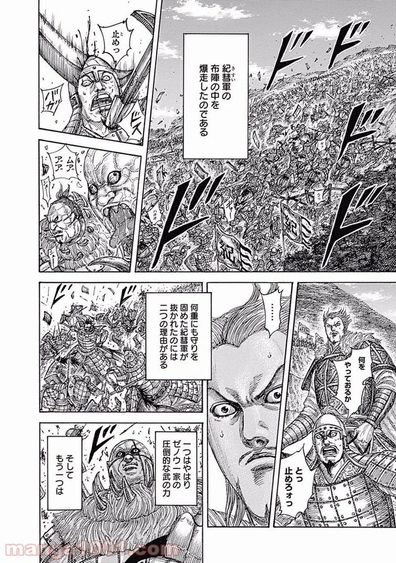 キングダム - raw - 第466話 - https://jpoo.bbcc.to/JPOO/466000091133/0007.webp