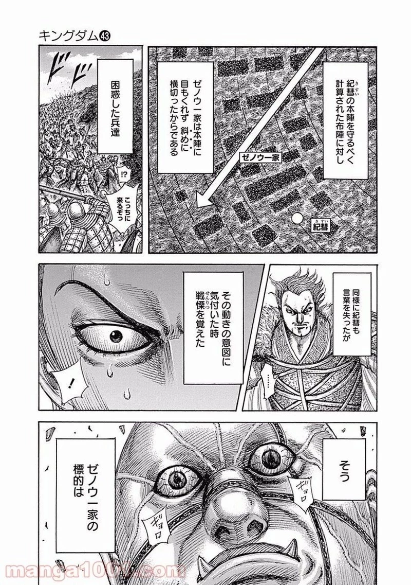キングダム - raw - 第466話 - https://jpoo.bbcc.to/JPOO/466000091133/0008.webp