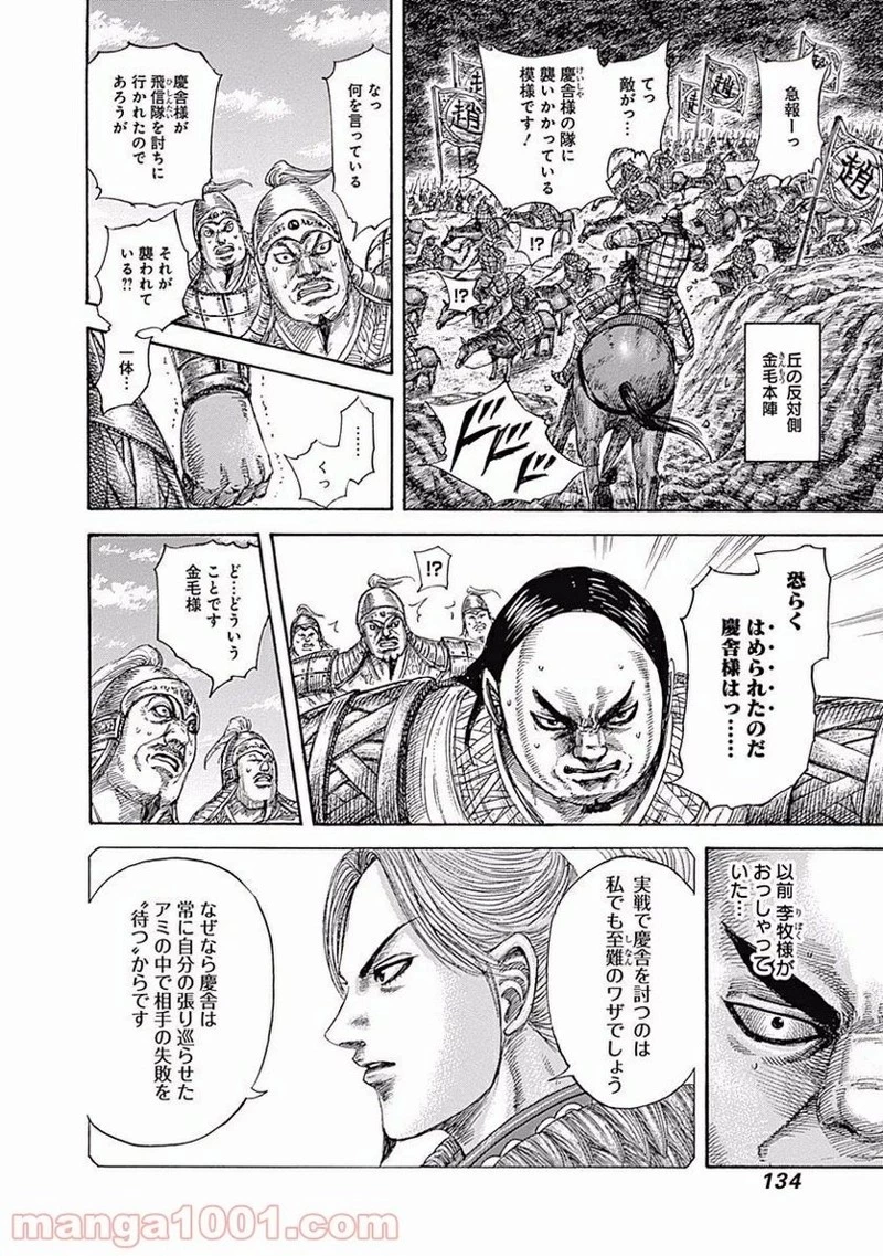 キングダム - raw - 第466話 - https://jpoo.bbcc.to/JPOO/466000091133/0013.webp