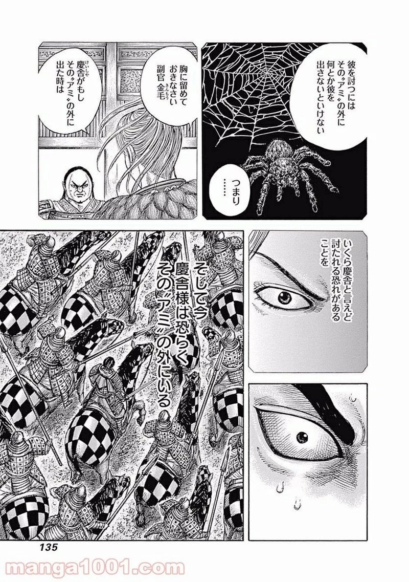 キングダム - raw - 第466話 - https://jpoo.bbcc.to/JPOO/466000091133/0014.webp