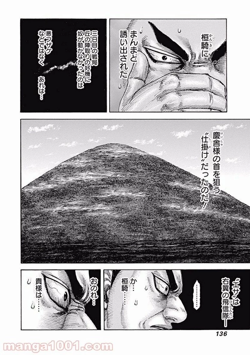 キングダム - raw - 第466話 - https://jpoo.bbcc.to/JPOO/466000091133/0015.webp