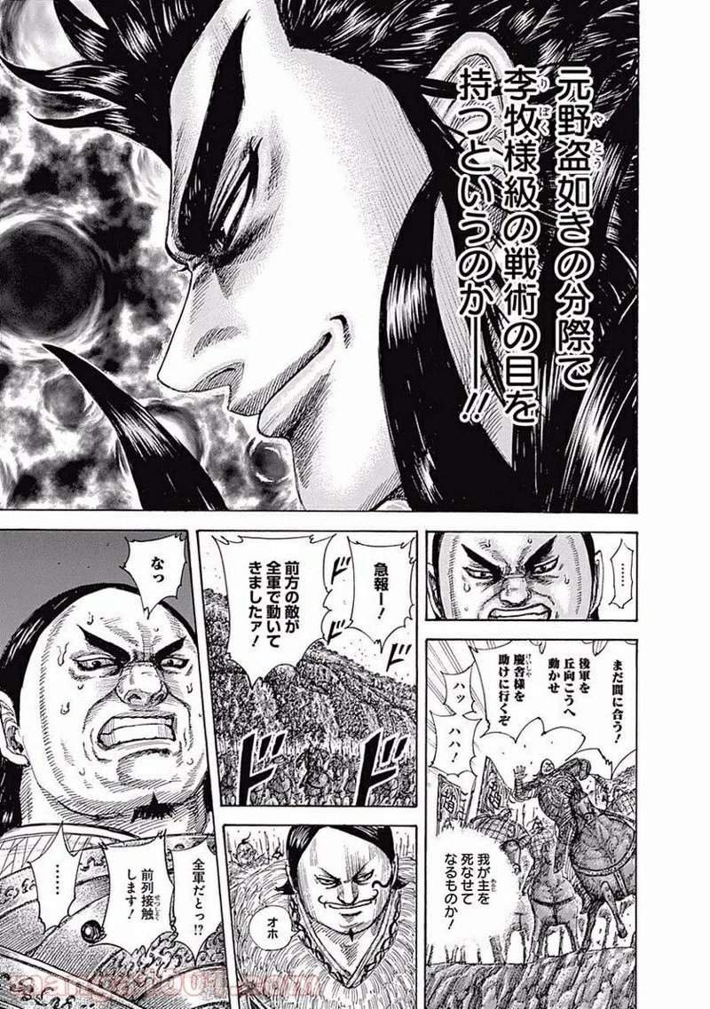 キングダム - raw - 第466話 - https://jpoo.bbcc.to/JPOO/466000091133/0016.webp