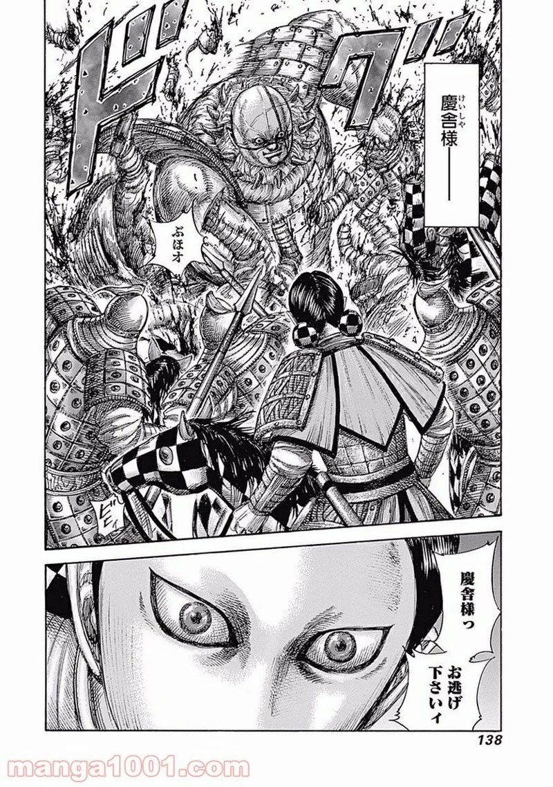 キングダム - raw - 第466話 - https://jpoo.bbcc.to/JPOO/466000091133/0017.webp