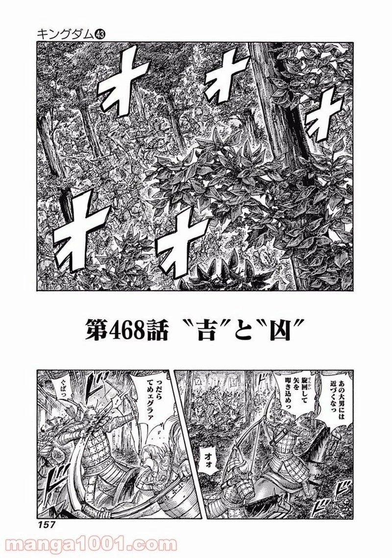 キングダム - raw - 第468話 - https://jpoo.bbcc.to/JPOO/468000091132/0000.webp