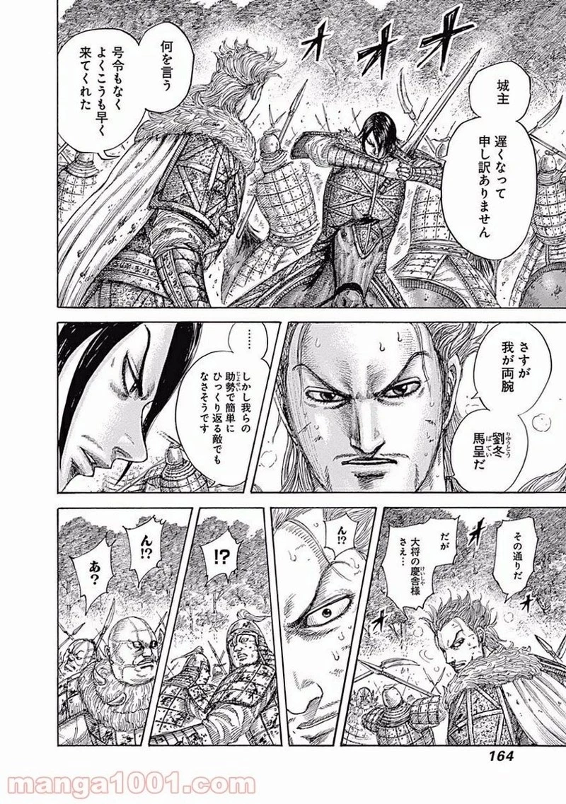 キングダム - raw - 第468話 - https://jpoo.bbcc.to/JPOO/468000091132/0007.webp