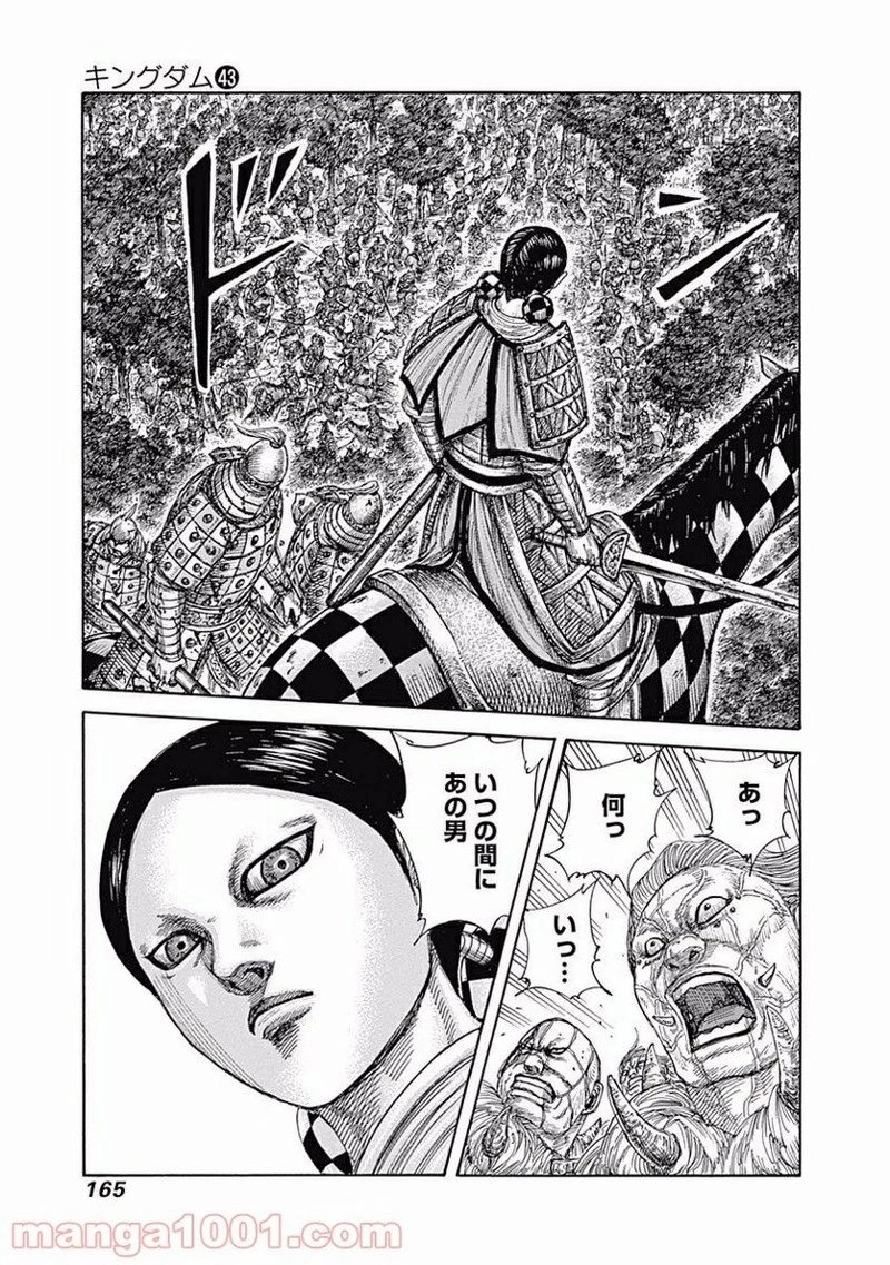 キングダム - raw - 第468話 - https://jpoo.bbcc.to/JPOO/468000091132/0008.webp