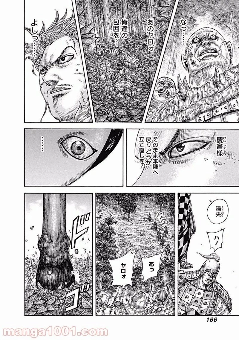 キングダム - raw - 第468話 - https://jpoo.bbcc.to/JPOO/468000091132/0009.webp