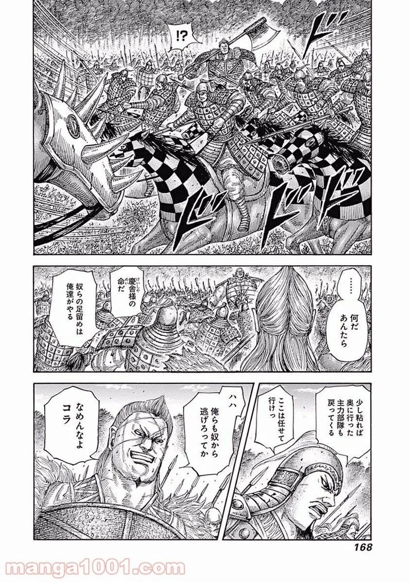 キングダム - raw - 第468話 - https://jpoo.bbcc.to/JPOO/468000091132/0011.webp