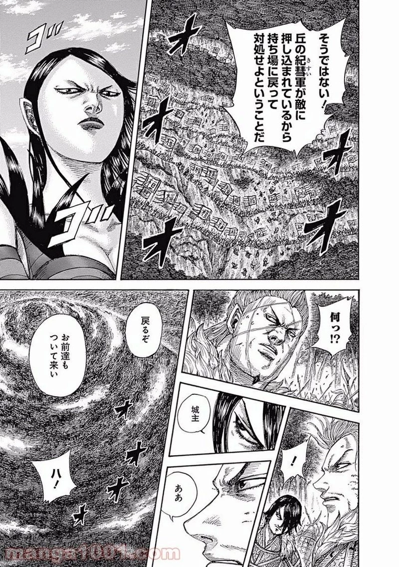 キングダム - raw - 第468話 - https://jpoo.bbcc.to/JPOO/468000091132/0012.webp