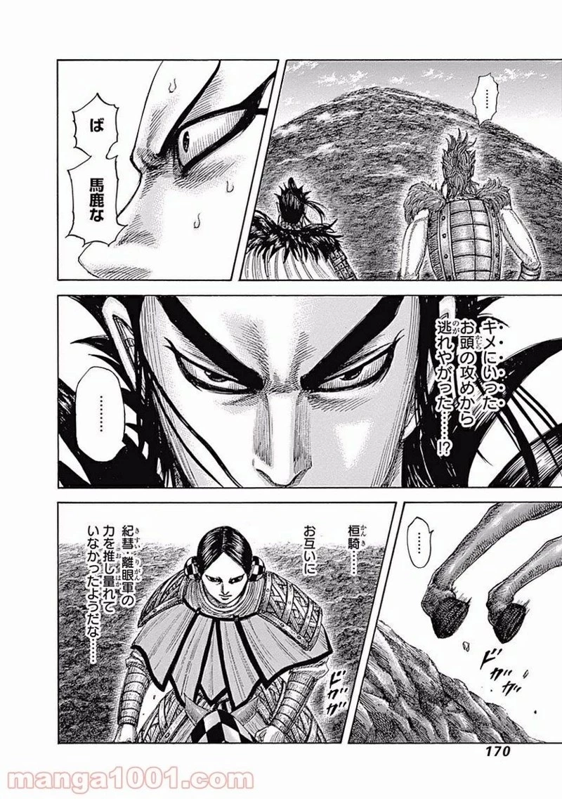 キングダム - raw - 第468話 - https://jpoo.bbcc.to/JPOO/468000091132/0013.webp