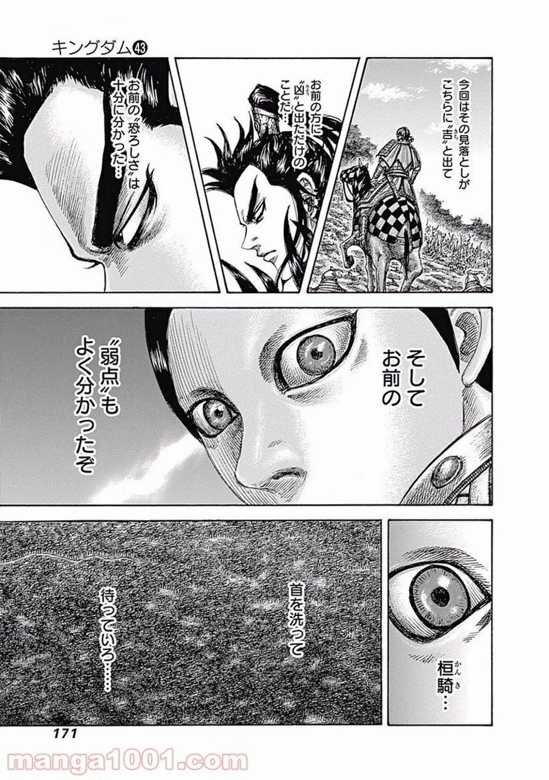 キングダム - raw - 第468話 - https://jpoo.bbcc.to/JPOO/468000091132/0014.webp