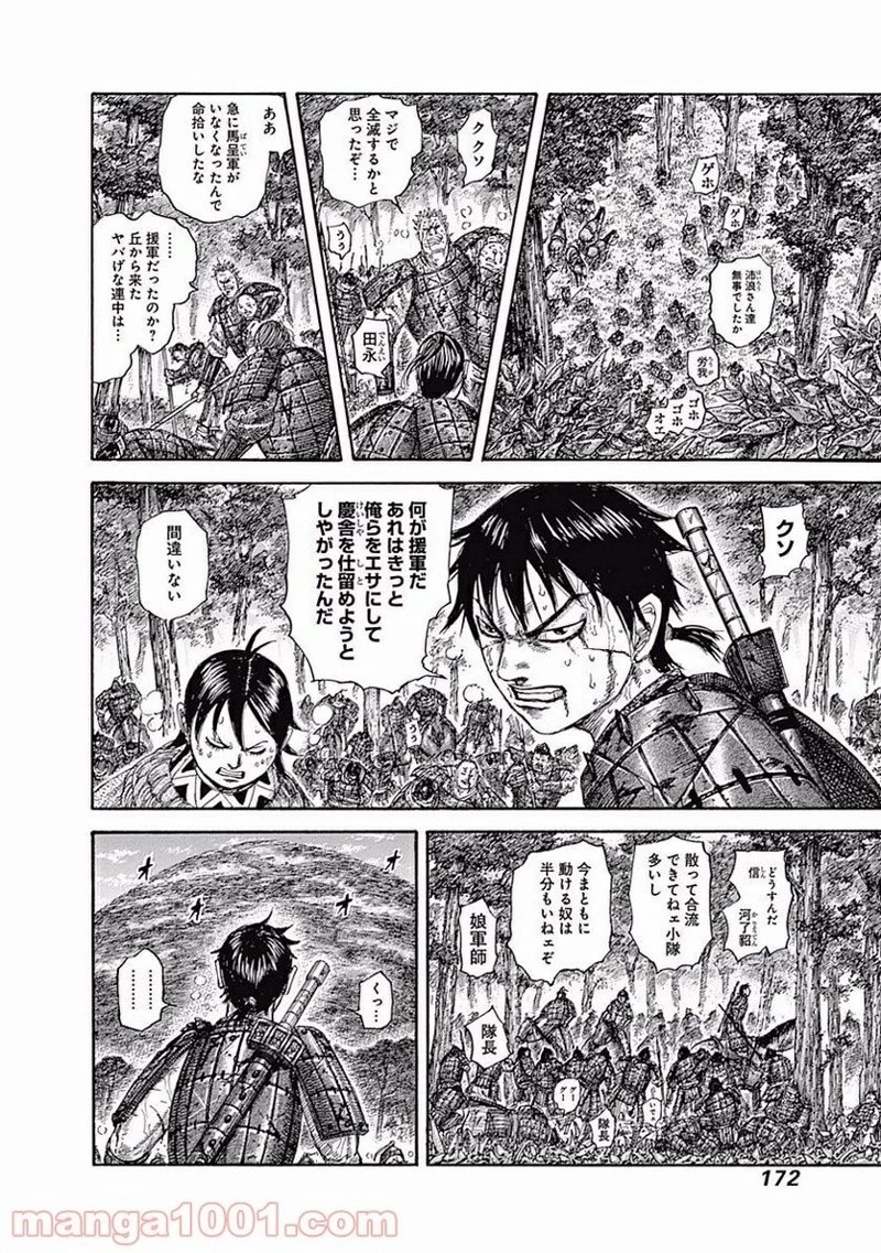 キングダム - raw - 第468話 - https://jpoo.bbcc.to/JPOO/468000091132/0015.webp