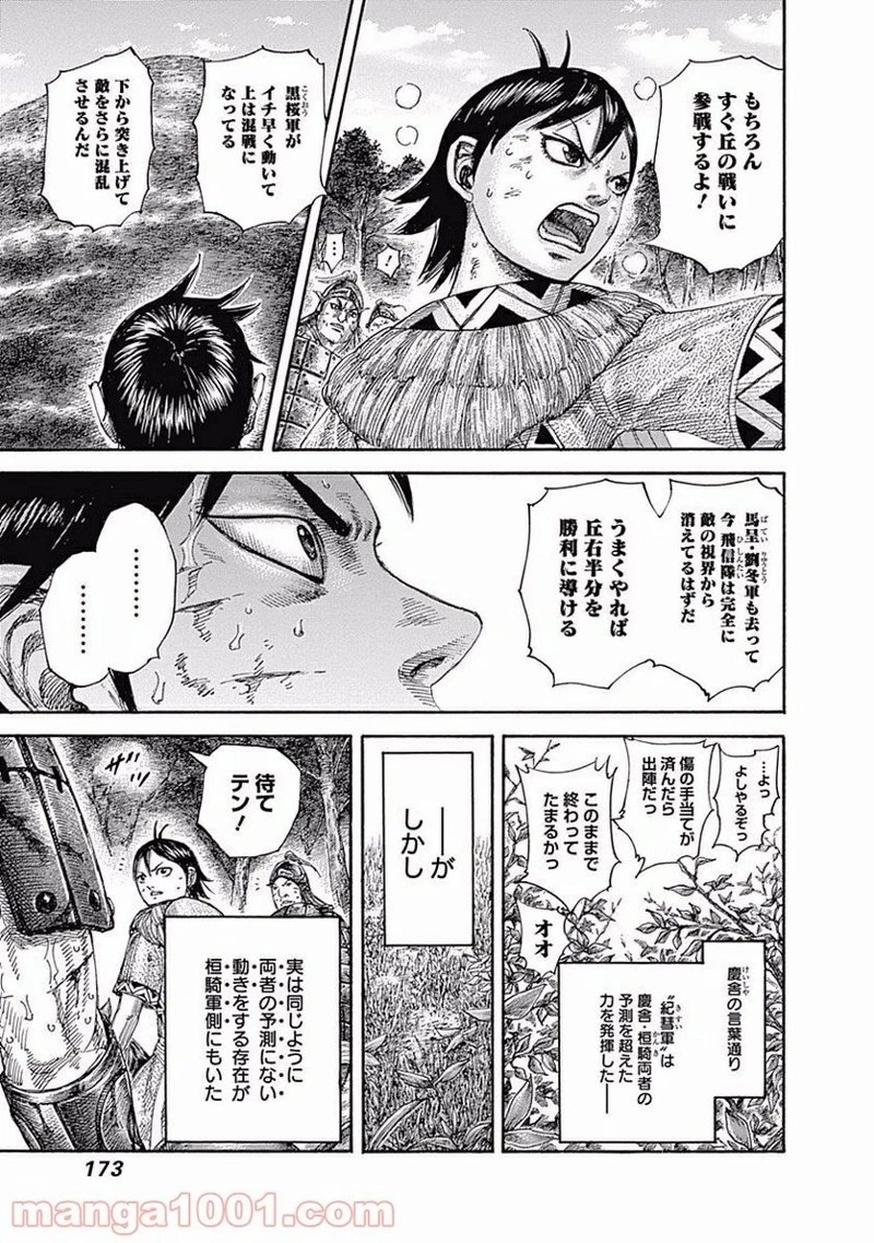 キングダム - raw - 第468話 - https://jpoo.bbcc.to/JPOO/468000091133/0016.webp