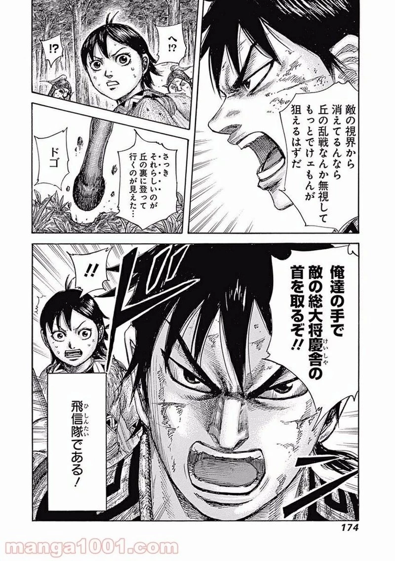 キングダム - raw - 第468話 - https://jpoo.bbcc.to/JPOO/468000091133/0017.webp