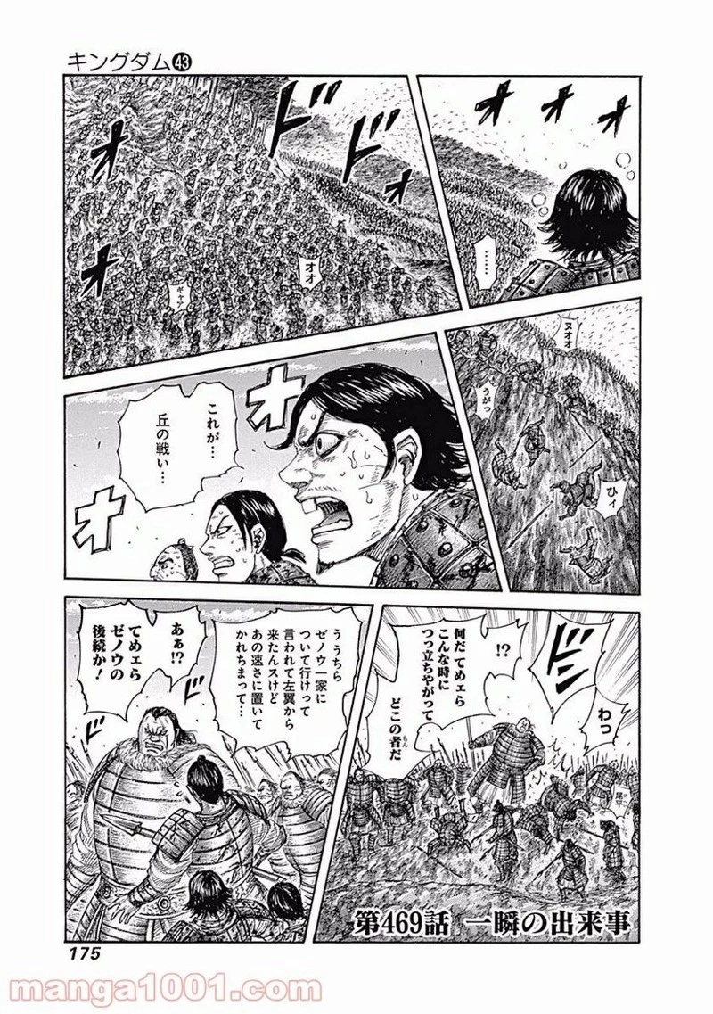 キングダム - raw - 第469話 - https://jpoo.bbcc.to/JPOO/469000091132/0000.webp