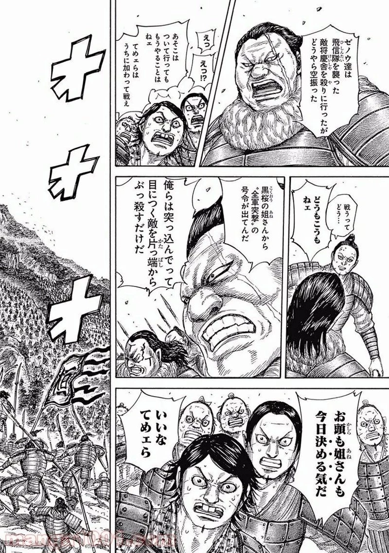キングダム - raw - 第469話 - https://jpoo.bbcc.to/JPOO/469000091132/0001.webp