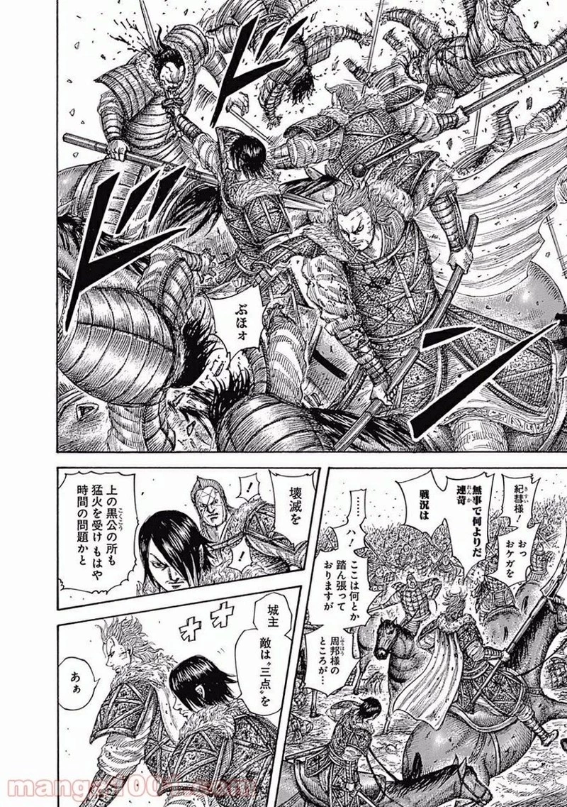キングダム - raw - 第469話 - https://jpoo.bbcc.to/JPOO/469000091132/0003.webp
