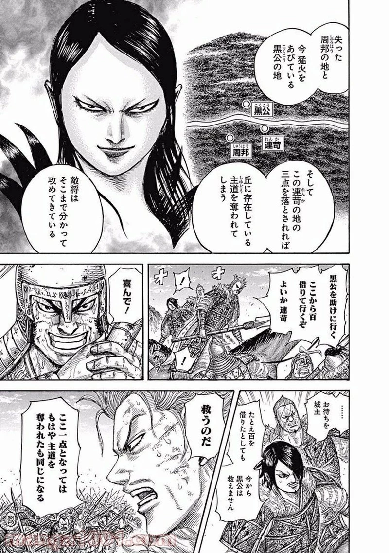 キングダム - raw - 第469話 - https://jpoo.bbcc.to/JPOO/469000091132/0004.webp