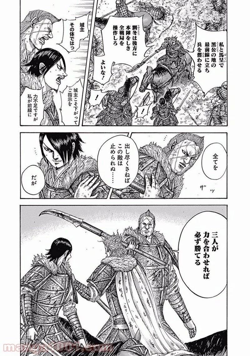 キングダム - raw - 第469話 - https://jpoo.bbcc.to/JPOO/469000091132/0005.webp