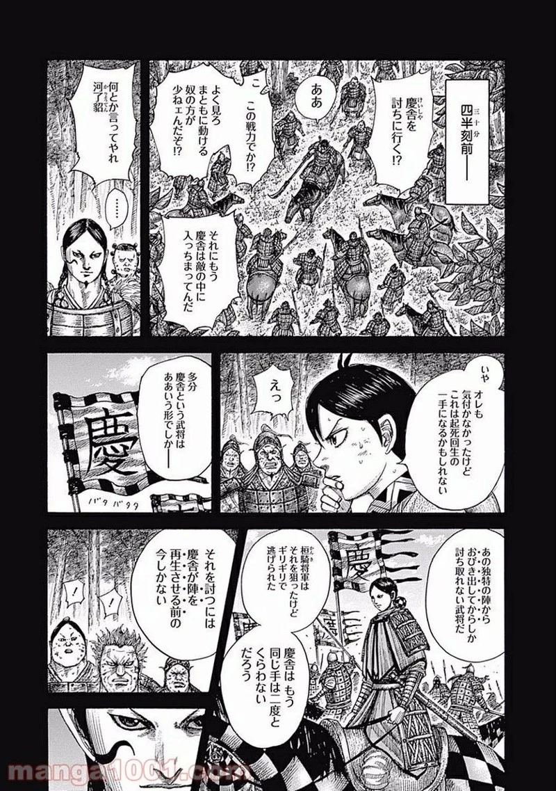 キングダム - raw - 第469話 - https://jpoo.bbcc.to/JPOO/469000091132/0007.webp