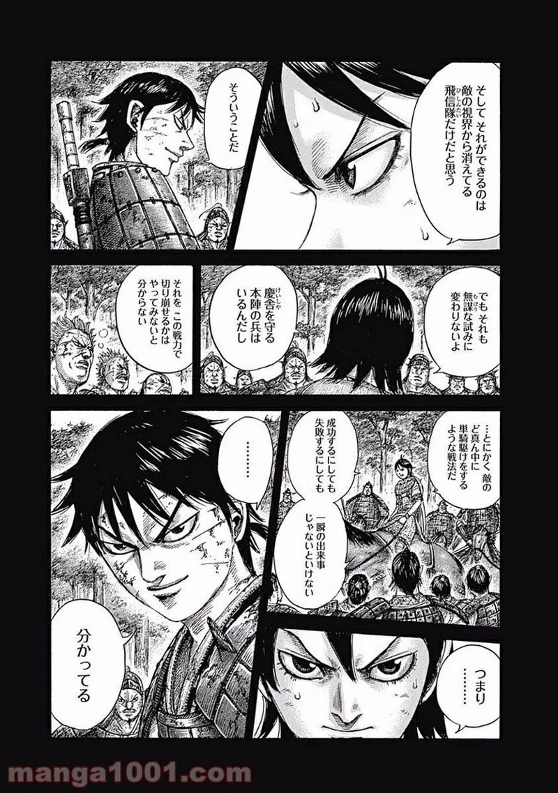 キングダム - raw - 第469話 - https://jpoo.bbcc.to/JPOO/469000091132/0008.webp